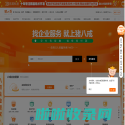 猪八戒网-一站式企业服务，专业服务18年
