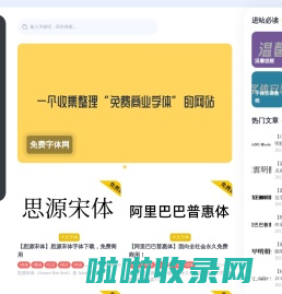 字体网 - 免费字体下载网站