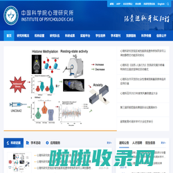 中国科学院心理研究所