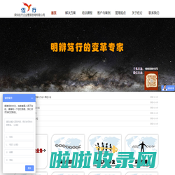 深圳市佐行企业管理咨询有限公司_佐行官网