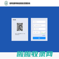 医师定期考核信息登记管理系统
