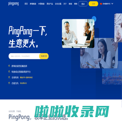 PingPong服务中国跨境卖家 | 跨境收款