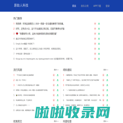 原始人科技官网 - 轻音社官方版下载