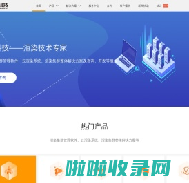 炫我科技提供私有云解决方案，渲染集群管理软件供应商